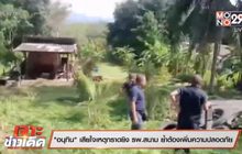 เจาะข่าวเด็ด The Day News Update 24-06-64