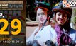 ไทยท้าทาย EP 29 : ท้าแขกรับเชิญสร้างล้อเลื่อนไม้เพื่อแข่งขัน