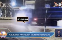คนขับสิบล้อชน”สท.คาวบอย”มอบตัวแล้ว อ้างไม่รู้ว่าชนคน