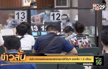 อปท.หลายแห่งขยายเวลาจ่ายภาษีที่ดินฯ ออกไป 1-2 เดือน