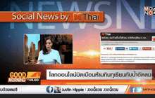 โลกออนไลน์บิดเบือนห้ามกินทุเรียนกับน้ำอัดลม