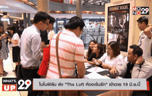 โมโนฟิล์ม ส่ง “The Loft ห้องเร้นรัก” เข้าฉาย 18 มิ.ย. นี้