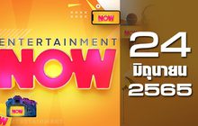 Entertainment Now 24-06-65
