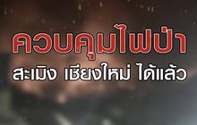 เจาะข่าวเด็ด The Day News Update 30-03-64