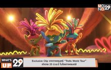 Exclusive Clip จากภาพยนตร์ “Trolls World Tour” เข้าฉาย 25 มิ.ย.นี้ ในโรงภาพยนตร์