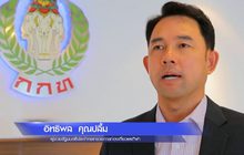 พรบ.ส่งเสริมกีฬาอาชีพฯ กับการส่งเสริมกีฬาอาชีพไทย