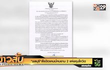 “ชลบุรี”สั่งปิดแคมป์คนงาน 2 แห่งคุมโควิด