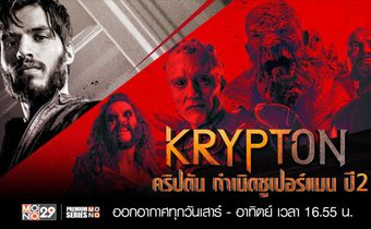 Krypton คริปตัน กำเนิดซูเปอร์แมน ปี 2