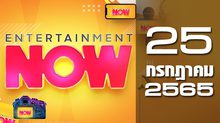 Entertainment Now 25-07-65