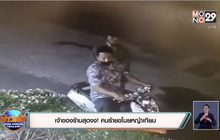 เจ้าของร้านสุดงง! คนร้ายขโมยหญ้าเทียม