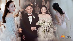 ชุดแต่งงาน ชุดงานหมั้น อิ๊ง-แพทองธาร ชินวัตร สวยหรู จากแบรนด์ดังระดับโลก