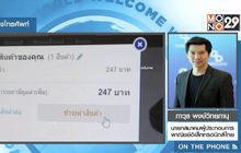 ส่องตลาดอี-คอมเมิร์ซ โตสวนเศรษฐกิจ