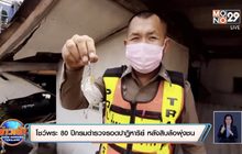 โชว์พระ 80 ปีกรมตำรวจรอดปาฏิหาริย์ หลังสิบล้อพุ่งชน
