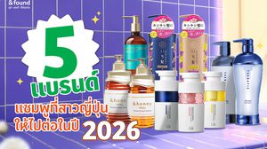 found & found มัดรวม 5 แชมพูกู้ผมเสียสุดไวรัล ที่สาวๆ ญี่ปุ่นให้ไปต่อในปี 2026