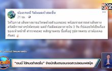 “เจนนี่ ได้หมดถ้าสดชื่น” จ้างนักสืบตามจนเจอสาวปลอมเฟสบุ๊ค
