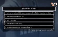 หอการค้าไทย เผย 10 ธุรกิจดาวรุ่ง-ดาวร่วง ปี 2561