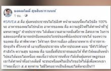 “มงคลกิตติ์” ย้ำ ส.ส.คือผู้แทนประชาชน ไม่ใช่ลิง