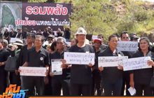 ชาวเกาะสมุย คัดค้านเอาที่ดินธนารักษ์ให้เอกชนเช่า