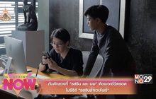 กับดักลวงที่ “รสริน และ นพ” ต้องเอาชีวิตรอดในซีรีส์ “รสรินล่าแวมไพร์”