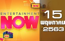 Entertainment Now 15-05-63