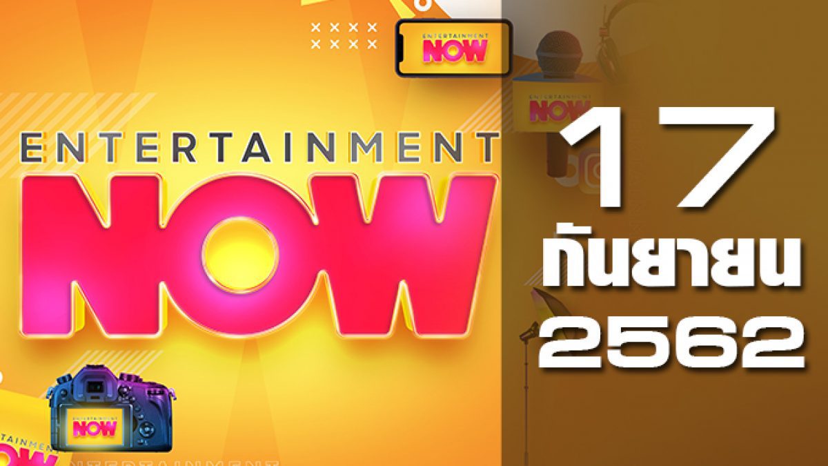 Entertainment Now Break 2 17-09-62