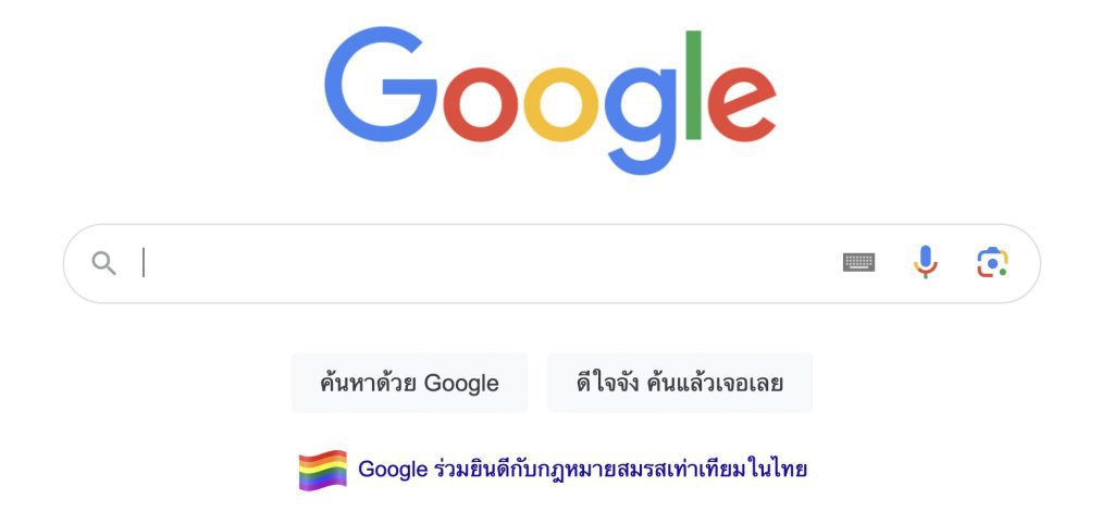 กฎหมายสมรสเท่าเทียม