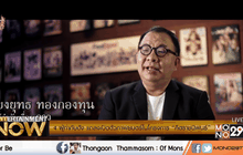 4 ผู้กำกับดัง แถลงเปิดตัวภาพยนตร์ในโครงการ “คีตราชนิพนธ์”