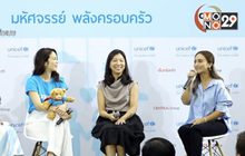 ยูนิเซฟ ร่วมกับ เซ็นทรัล เน้นย้ำความมหัศจรรย์ของพลังครอบครัว