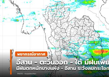 พยากรณ์อากาศ – 5 ก.ค.