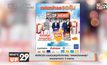 MONO29 ชวนร่วมสนุกกับกิจกรรม “แฟนหน้าจอรอลุ้น”  ผ่านรายการข่าว 3 รายการ