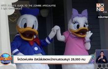 โควิดพ่นพิษ ดิสนีย์ปลดพนักงานสวนสนุก 28,000 คน