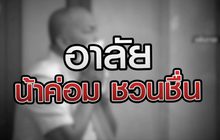 เจาะข่าวเด็ด The Day News Update 30-04-64