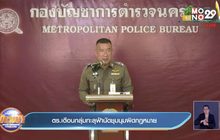 ตร.เตือนกลุ่มทะลุฟ้านัดชุมนุมผิดกฎหมาย