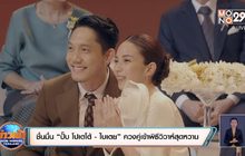 ชื่นมื่น “ปั๊บ โปเตโต้ – ใบเตย” ควงคู่เข้าพิธีวิวาห์สุดหวาน