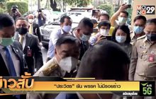 “ประวิตร” ยัน พรรค ไม่มีรอยร้าว