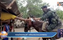 ควบม้าแจกแมสก์ พร้อมตรวจแนวชายแดน