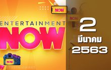 Entertainment Now 02-03-63