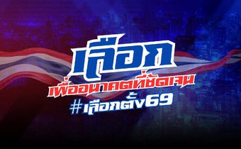 การหาเสียงเลือกตั้ง