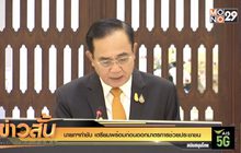 นายกฯกำชับ เตรียมพร้อมก่อนออกมาตรการช่วยประชาชน