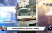 เก๋งเกียร์อาร์ ปาดหน้ากระบะ ถอยชน-ชักมีดขู่