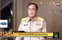 นายกฯ ส่งกำลังใจให้ ผู้ว่าฯสมุทรสาคร