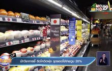 นักวิชาการชี้ ติดโควิดพุ่ง ฉุดยอดใช้จ่ายวูบ 20%