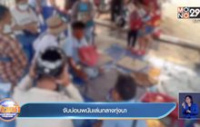 จับบ่อนพนันเล่นกลางทุ่งนา