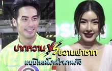 Gossip29 Ep.73 ปากหวาน VS ขวานผ่าซาก แบบไหนโดนใจคนดัง