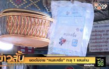 ยอดใช้จ่าย “คนละครึ่ง” ทะลุ 1 แสนล้าน