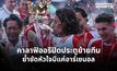 คาลาฟิออรีปิดประตูย้ายทีม ย้ำชัดหัวใจมีแค่อาร์เซนอล