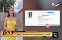 “อแมนด้า” อัดคลิป ขอบคุณชาวไทยร่วมเชียร์ประกวดมิสเวิร์ด