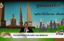 กกต.ยกคำร้องทัวร์นกขมิ้น ครม.ยิ่งลักษณ์