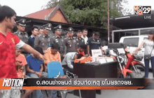 อ.สอนช่างยนต์ ร่วมก่อเหตุ ขโมยรถจยย.