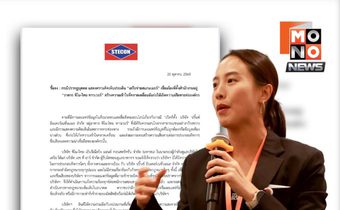 ซิโน-ไทย ส่งทนายฟ้อง “ศุภณัฐ–รัชนก” หมิ่นประมาท